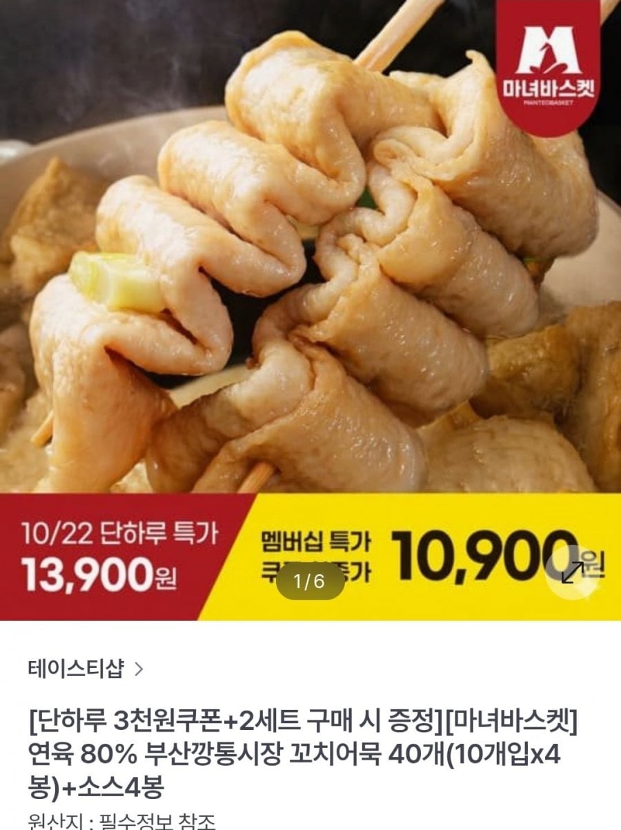 연육 80% 부산깡통시장 꼬치어묵 40개 +소스 4봉 (10,900원/무료)
