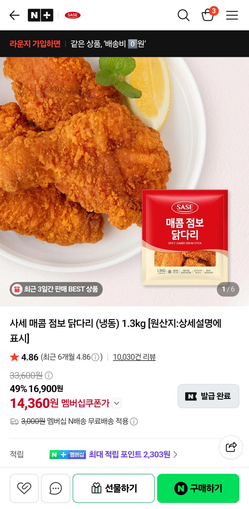 사세 매콤 점보 닭다리 14,360원