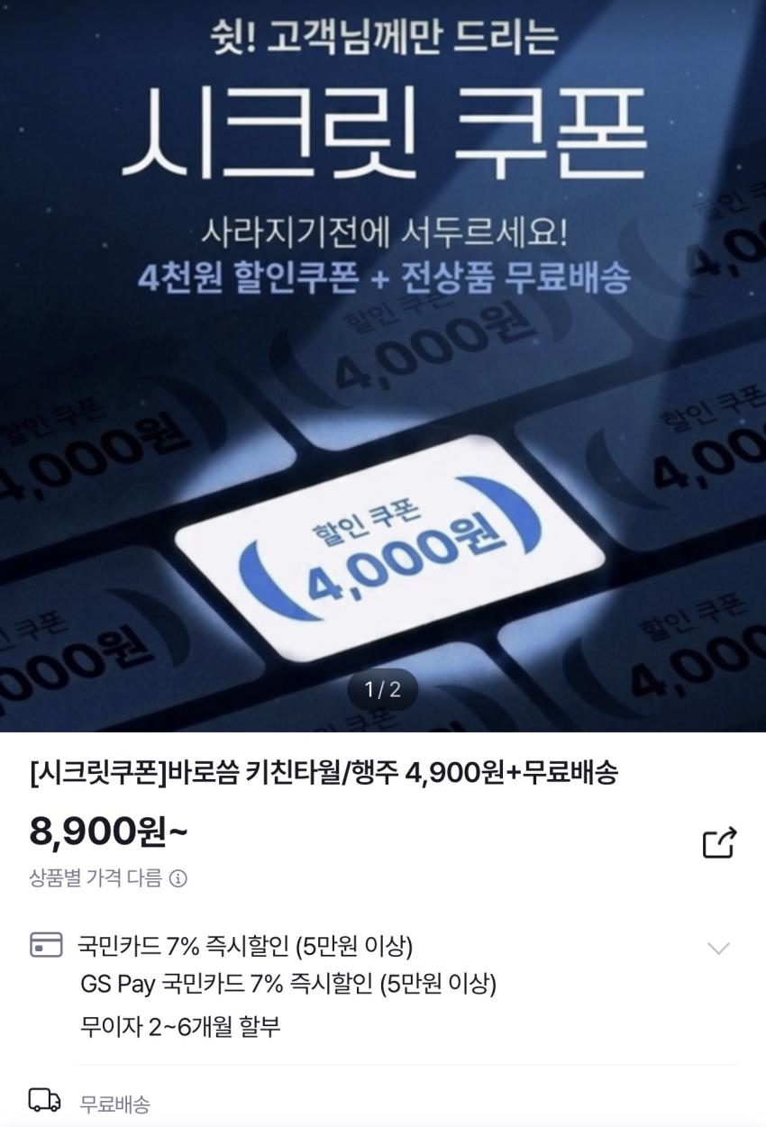 바로씀 뽑아쓰는 3겹 키친타월 100매*9팩 4,900원
