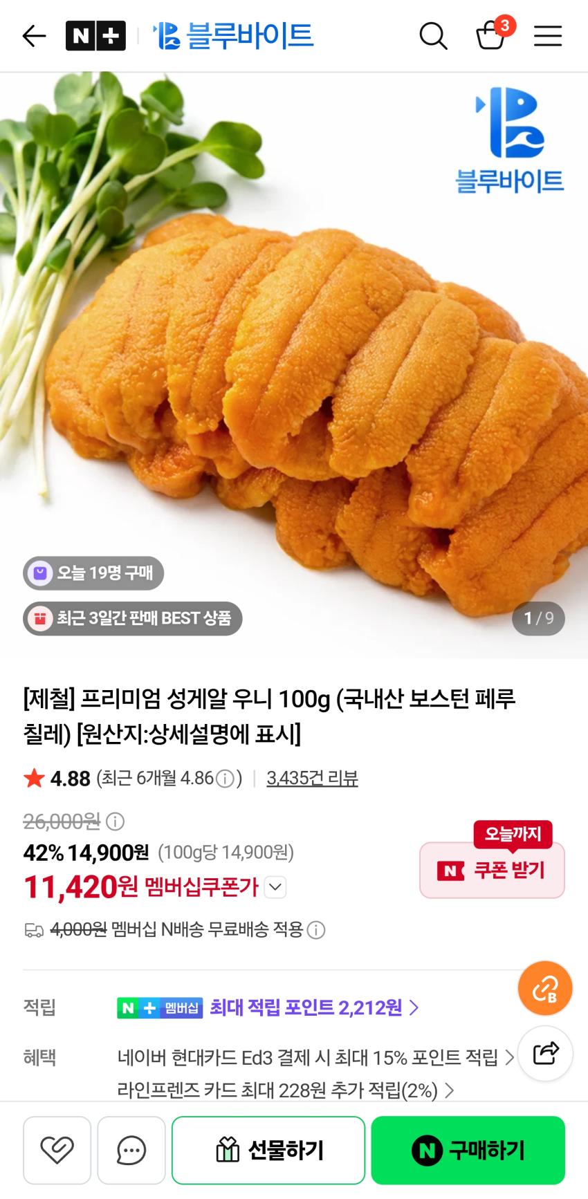 우니 칠레산 5구 11,420원 외