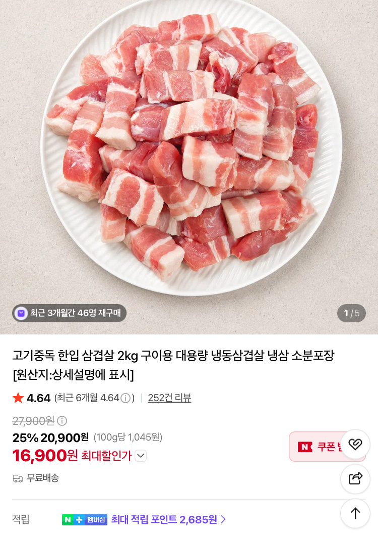 고기중독 한입 삼겹살 2kg 16900원