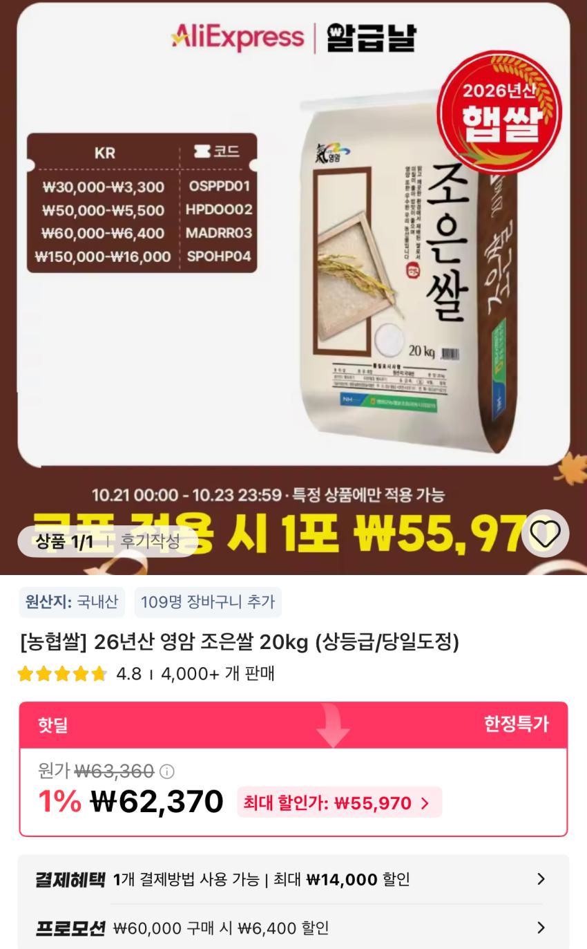 농협쌀 26년산 영암 조은쌀 20kg 55970원