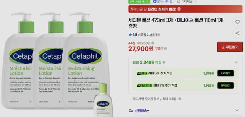 세타필 로션 473ml 3개 +미니어쳐 로션 118ml 1개 증정