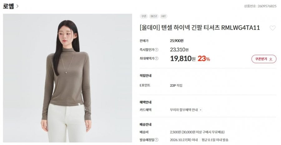 로엠 텐셀 하이넥 긴팔 티셔츠 ( 19,810원/2500원/2개이상 구매시 무배)