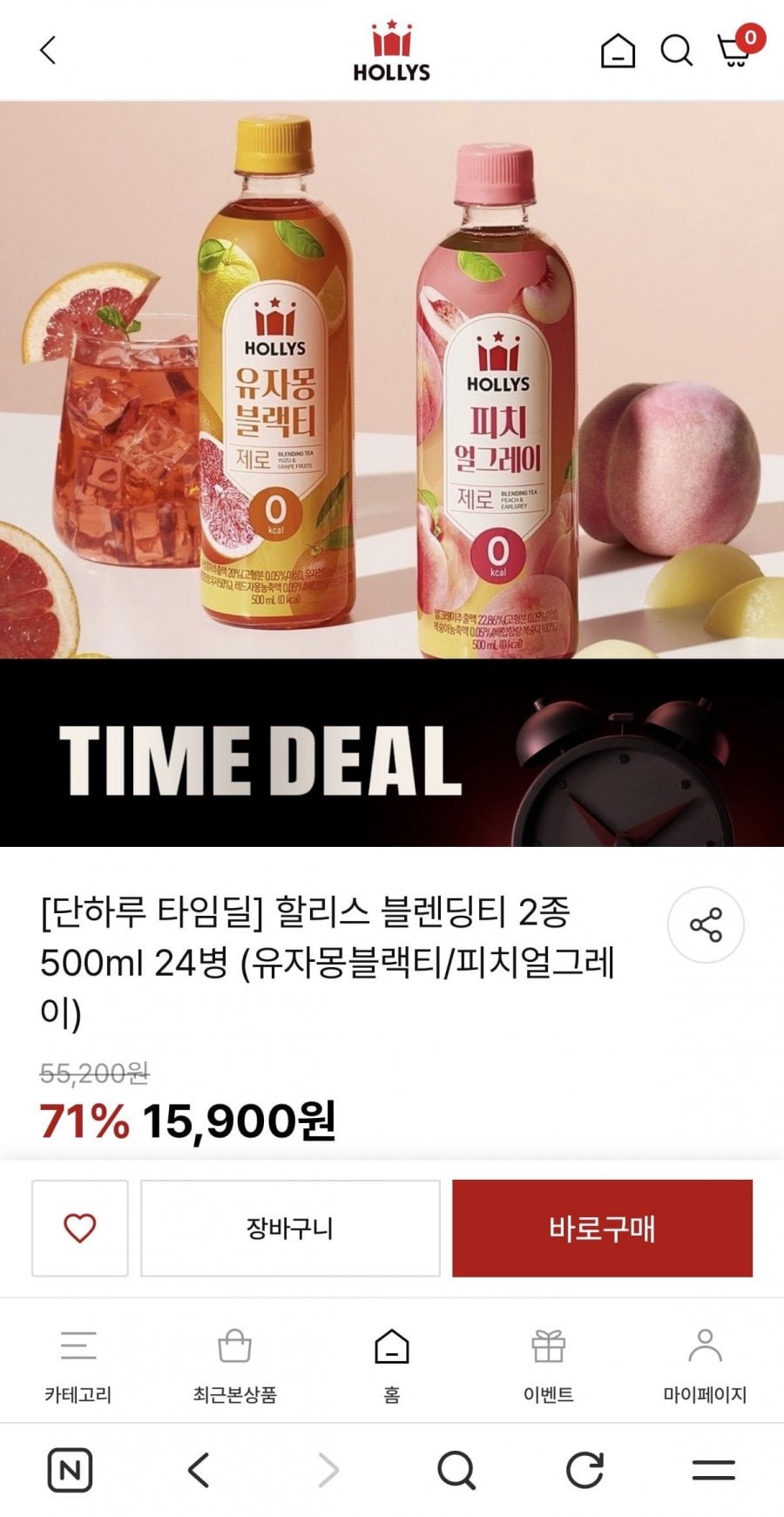 할리스 블렌딩티 2종 500ml 24병 (15,900원/무배)