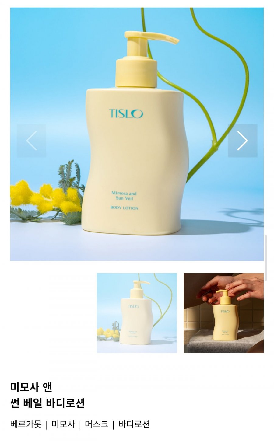 미모사 앤 썬 베일 바디로션 330ml 1+1 (30,000원/무료)