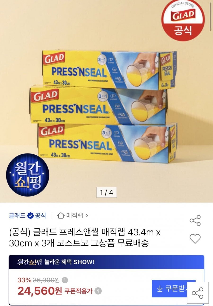 글래드 매직랩 43.4m x 30cm x 3개 (24,560원/무료)