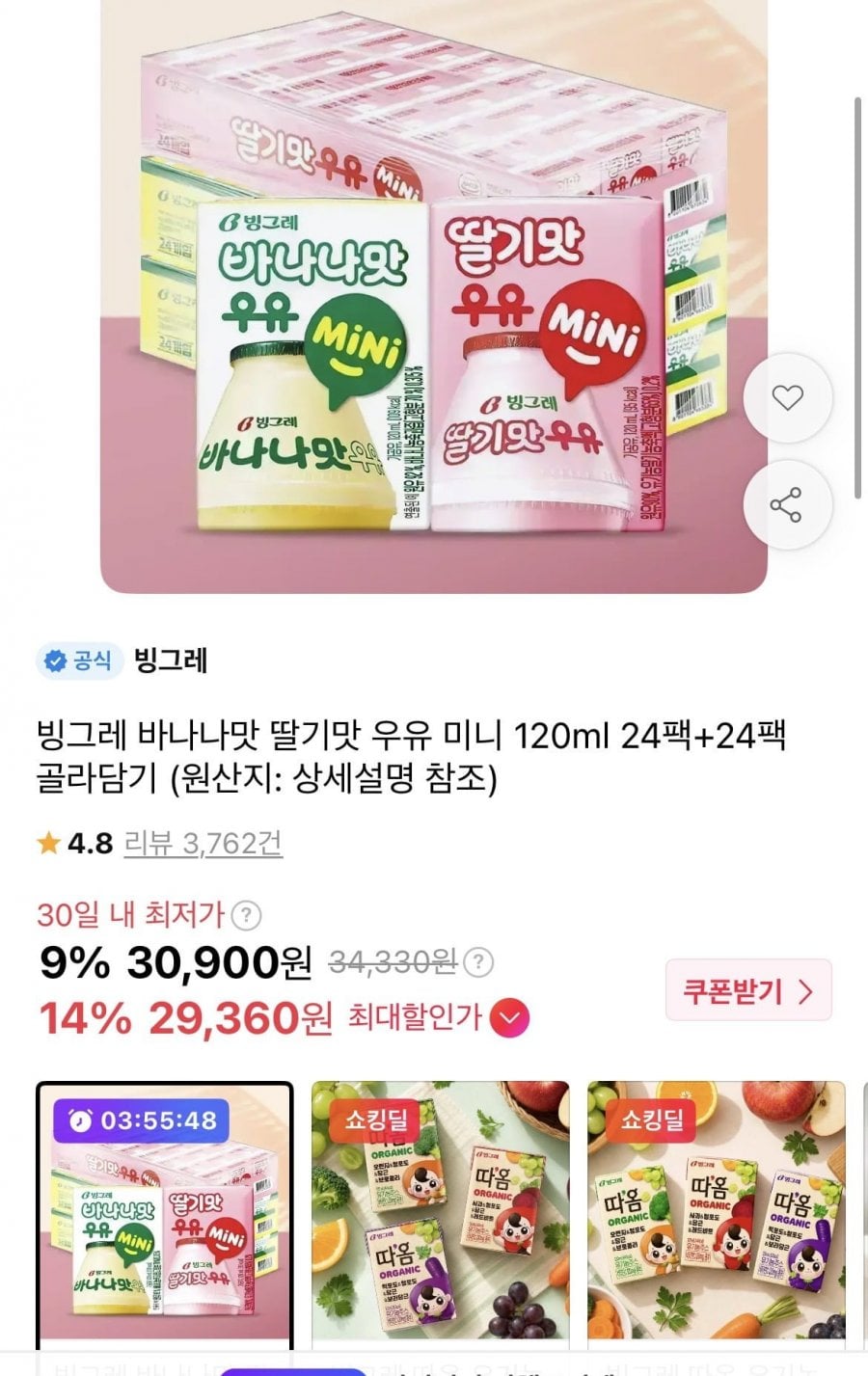빙그레 바나나우유 딸기우유 미니 24개+24개 골라담기 (29,360원/무배)