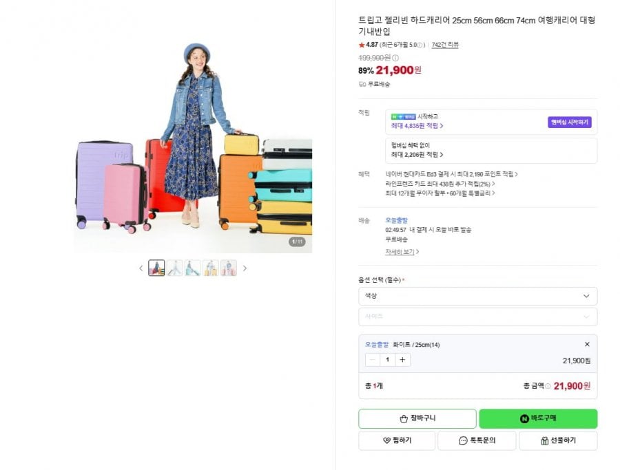 트립고 젤리빈 여행캐리어 (14/20/28인치) (21,900~/무료)