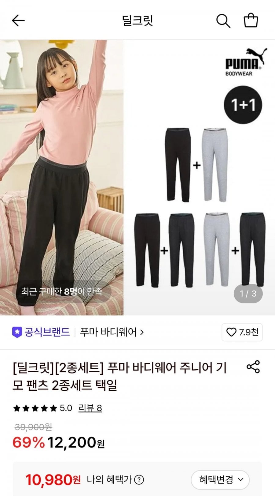 푸마 바디웨어 주니어 기모 팬츠 2종세트 (10,980원/무료)