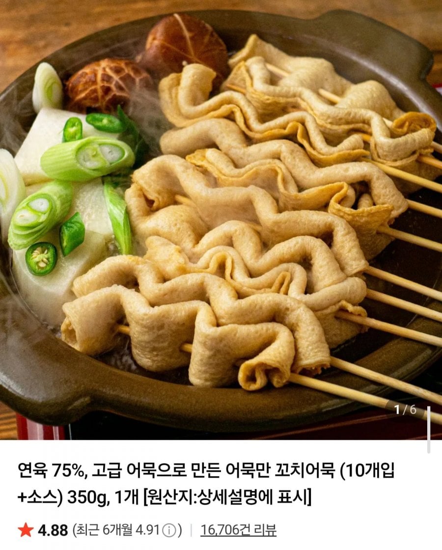연육 75% 꼬치어묵 10개입 4세트 (10,920원/무료배송)
