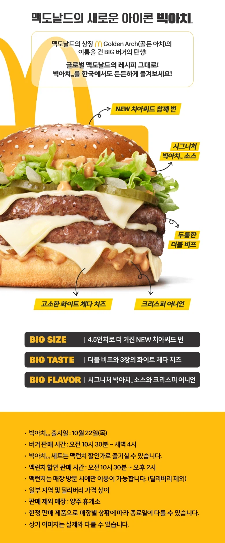신메뉴 빅아치 출시 & 카톡 플친 할인 쿠폰 (10/22~)