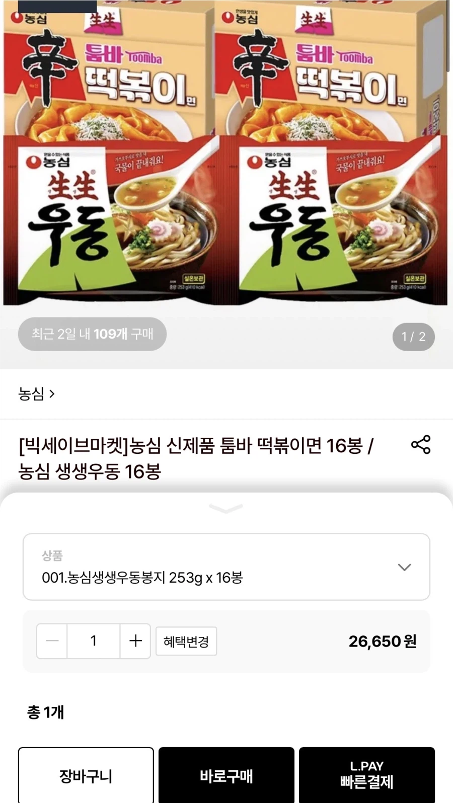 농심 생생우동 16봉 (23,990원/무료)