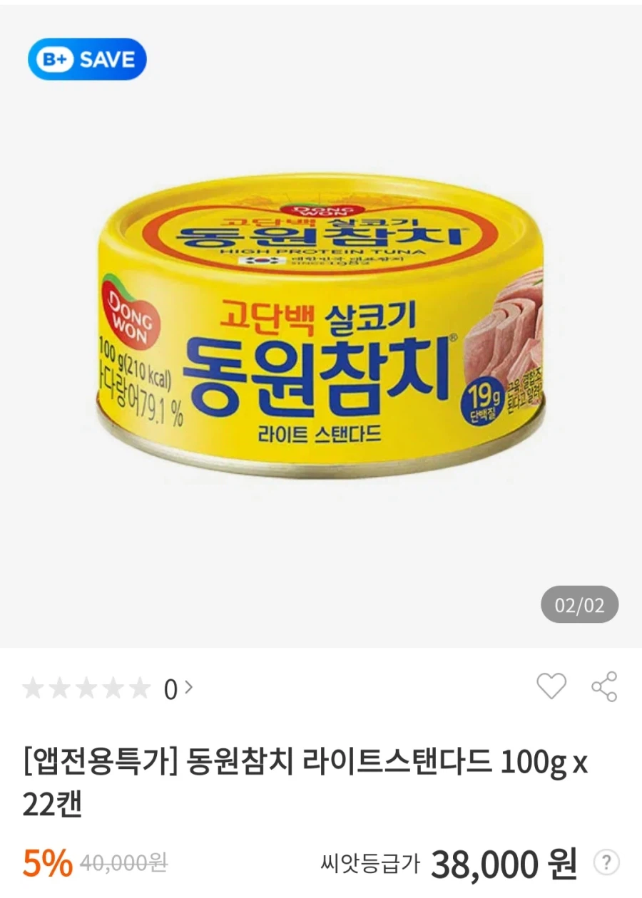 동원참치라이트스탠다드100g 22캔 (토스 32,400원/무료)
