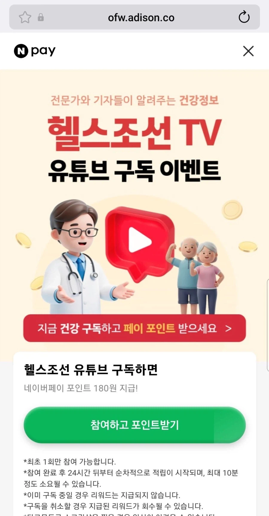 헬스조선 TV 유튜브구독 180원