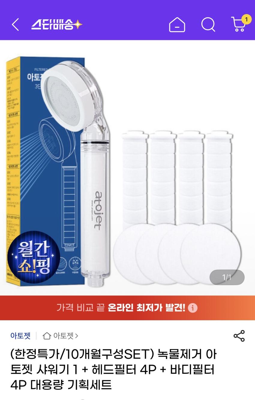 아토젯 샤워기 필터