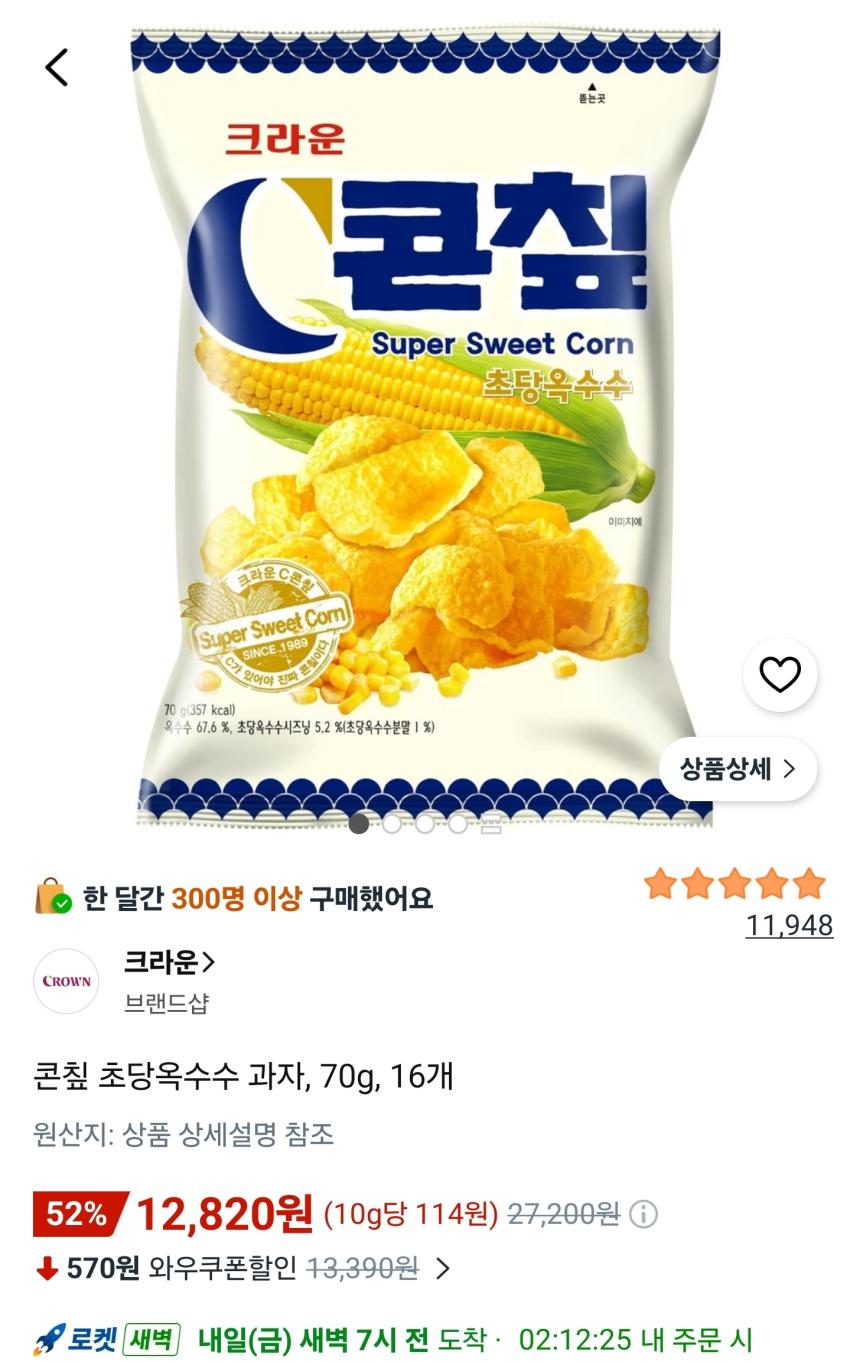 콘칲 초당옥수수 과자, 70g, 16개 12,820원