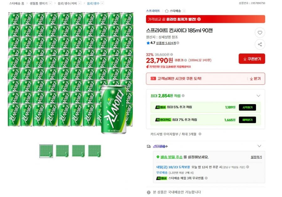 스프라이트 킨사이다 185ml 90캔 (23,790원/무료)