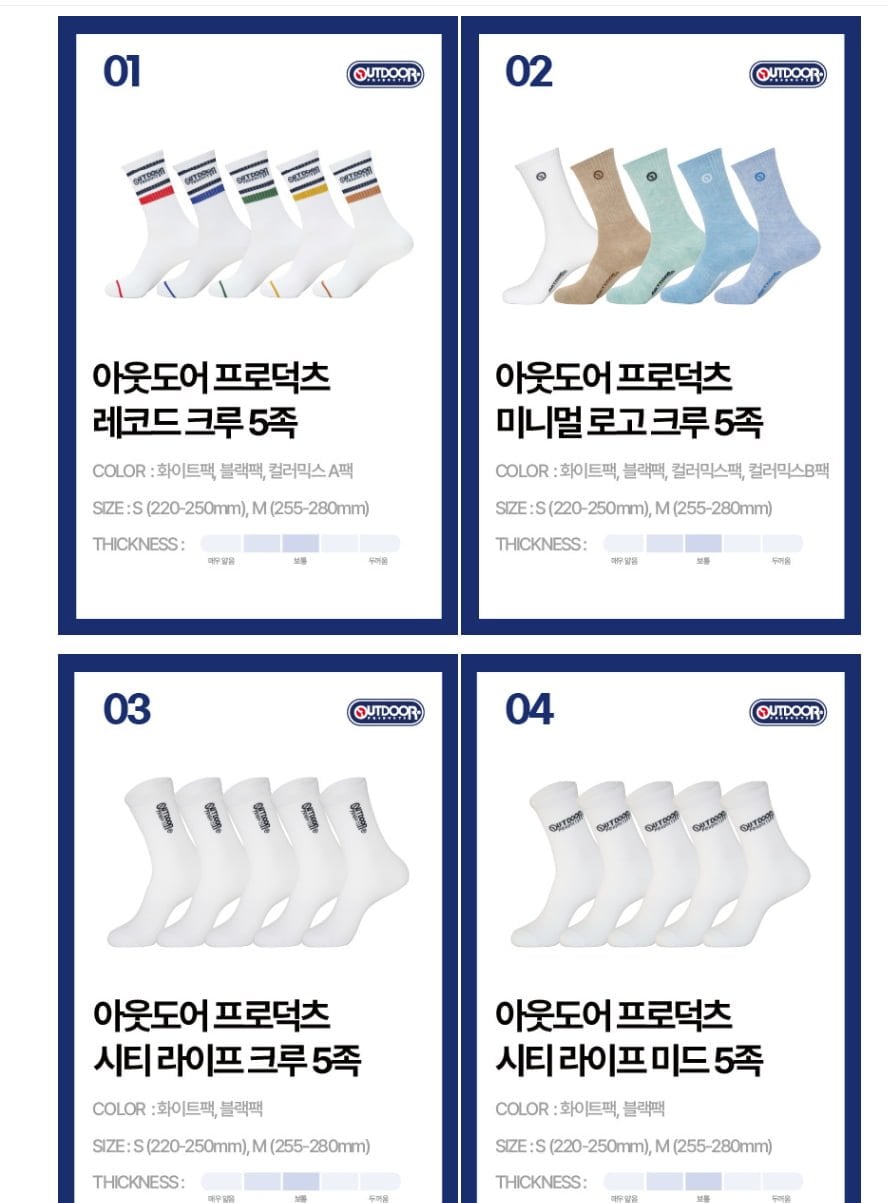 아웃도어프로덕츠 양말 5켤레 (9,500원/무배)