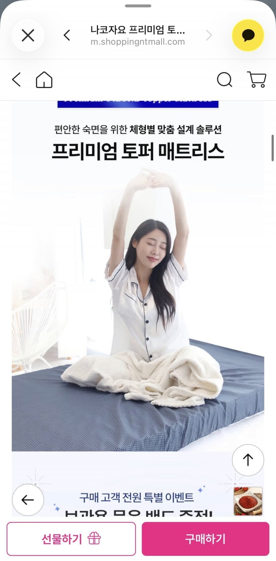 나코자요 프리미엄 토퍼 매트리스 12cm 멀티싱글 (56,900/무료)
