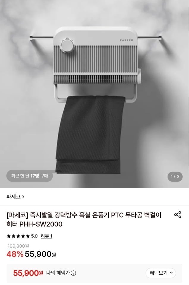 파세코 욕실 온풍기 PTC 무타공 벽걸이 히터 PHH-SW2000 (55,900원/무료)