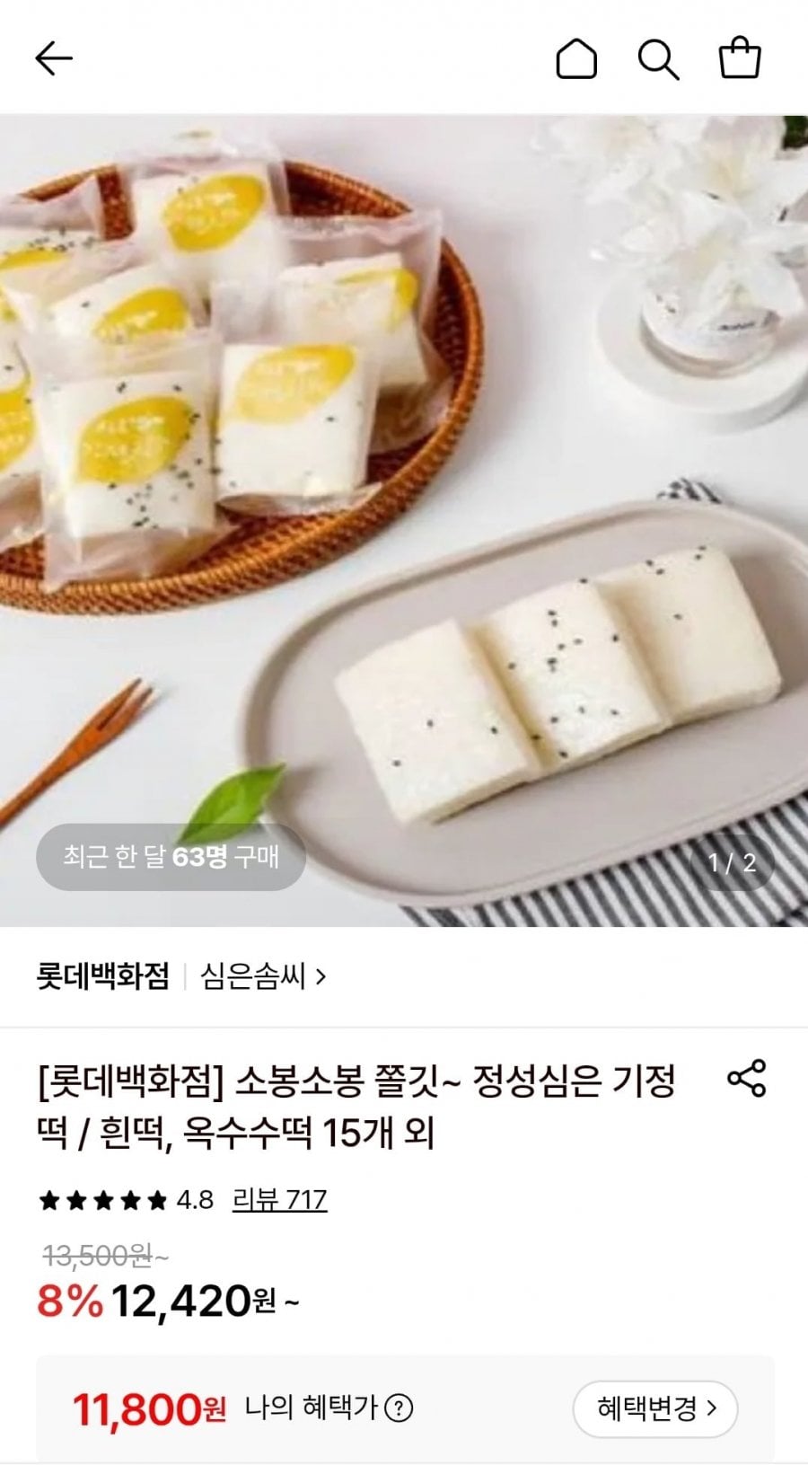 심은솜씨 기정떡 옥수수/흰색 15개 (11,800원/무료)