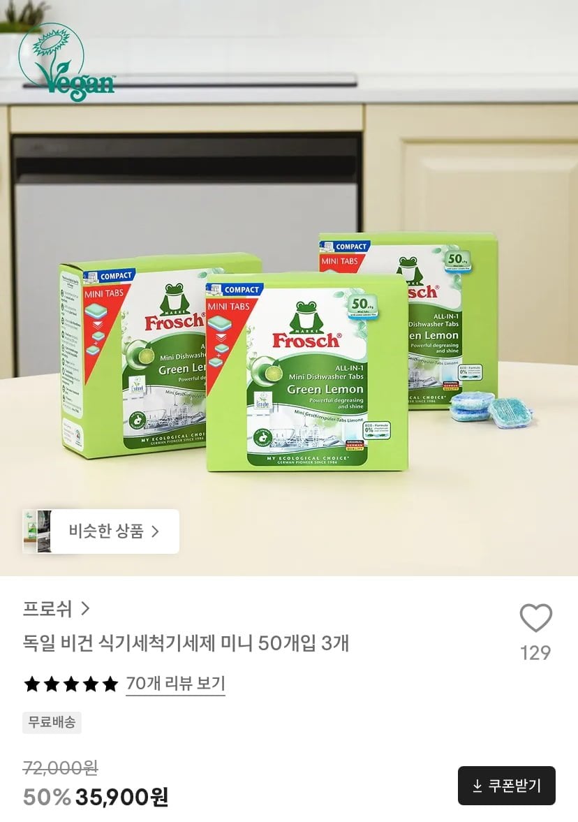 프로쉬 올인원 식기세척기세제 미니 50개입 3개 (35,900원/무료)