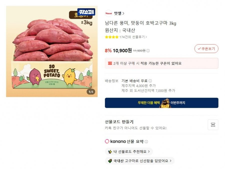 남다른 풍미, 맛둥이 호박고구마 3kg (10,900원, 무료배송)