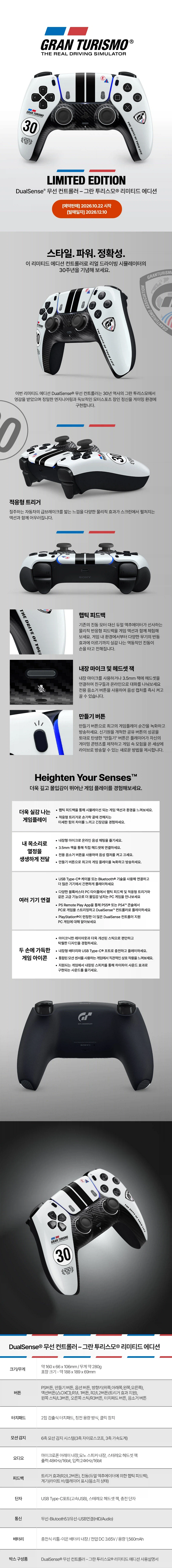 PS5 듀얼센스 그란 투리스모 한정판 예약 판매 / 129,000원
