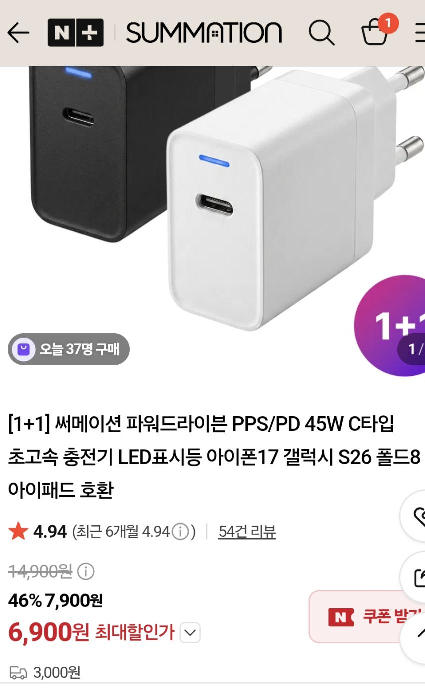 7천원 / [1+1] PPS/PD 45W C타입 초고속 충전기