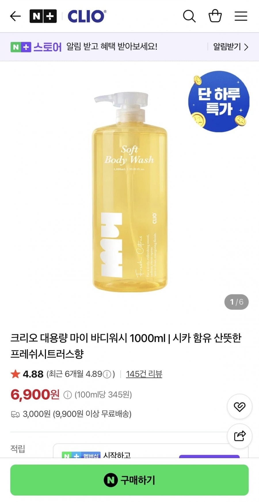 크리오 대용량 마이 바디워시 1000ml (6,900원/3,000원)