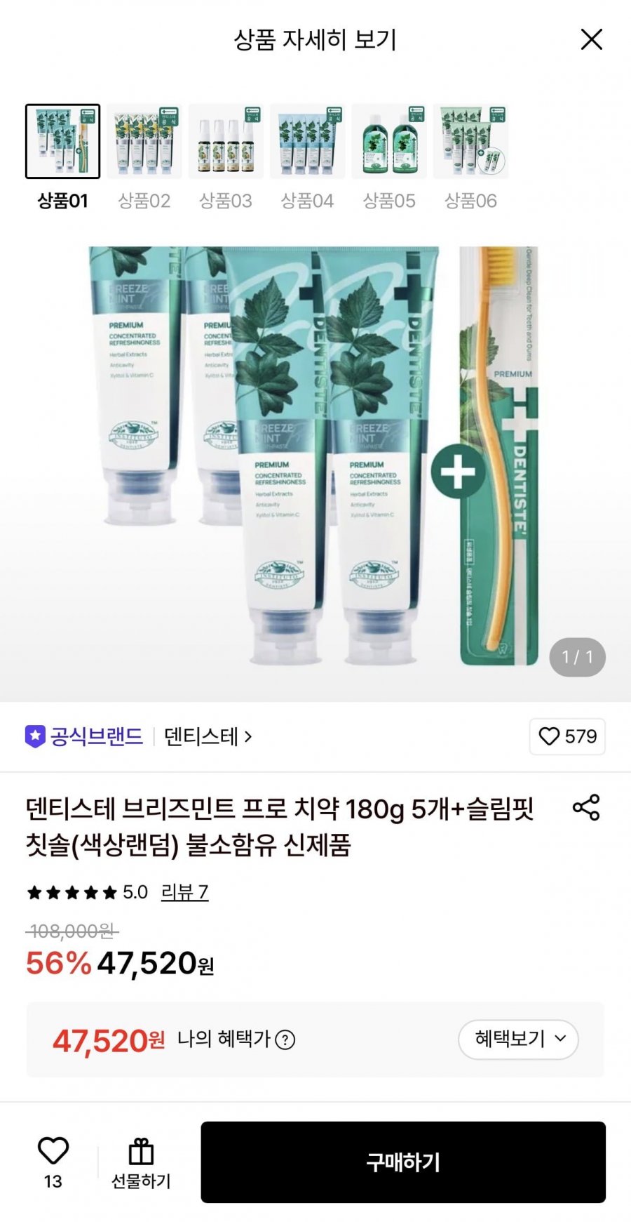 덴티스테 브리즈민트 프로 치약 180g 5개+슬림핏 칫솔 증정 (47,520원/무배)