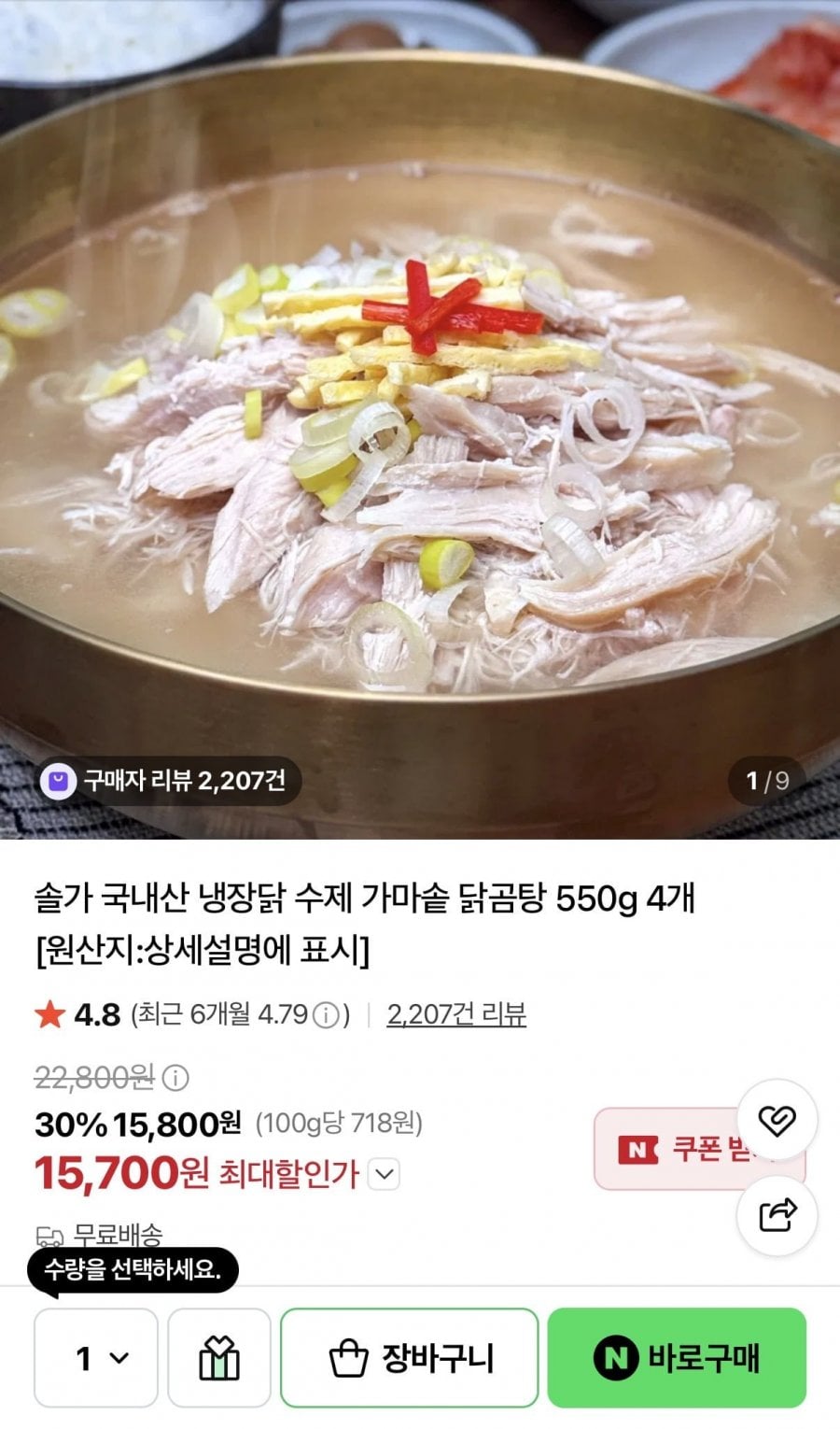 냉장닭 수제 닭곰탕 550g 4개 (15,700원/무배)