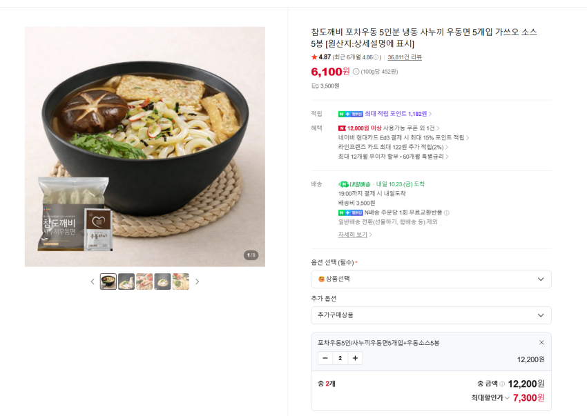 안주용, 식사용 사누끼 포차우동 10인분+소스 10봉 7300원 멤버쉽 무배