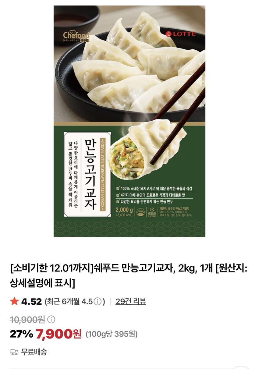 기한임박) 쉐푸드 만능고기교자 2kg