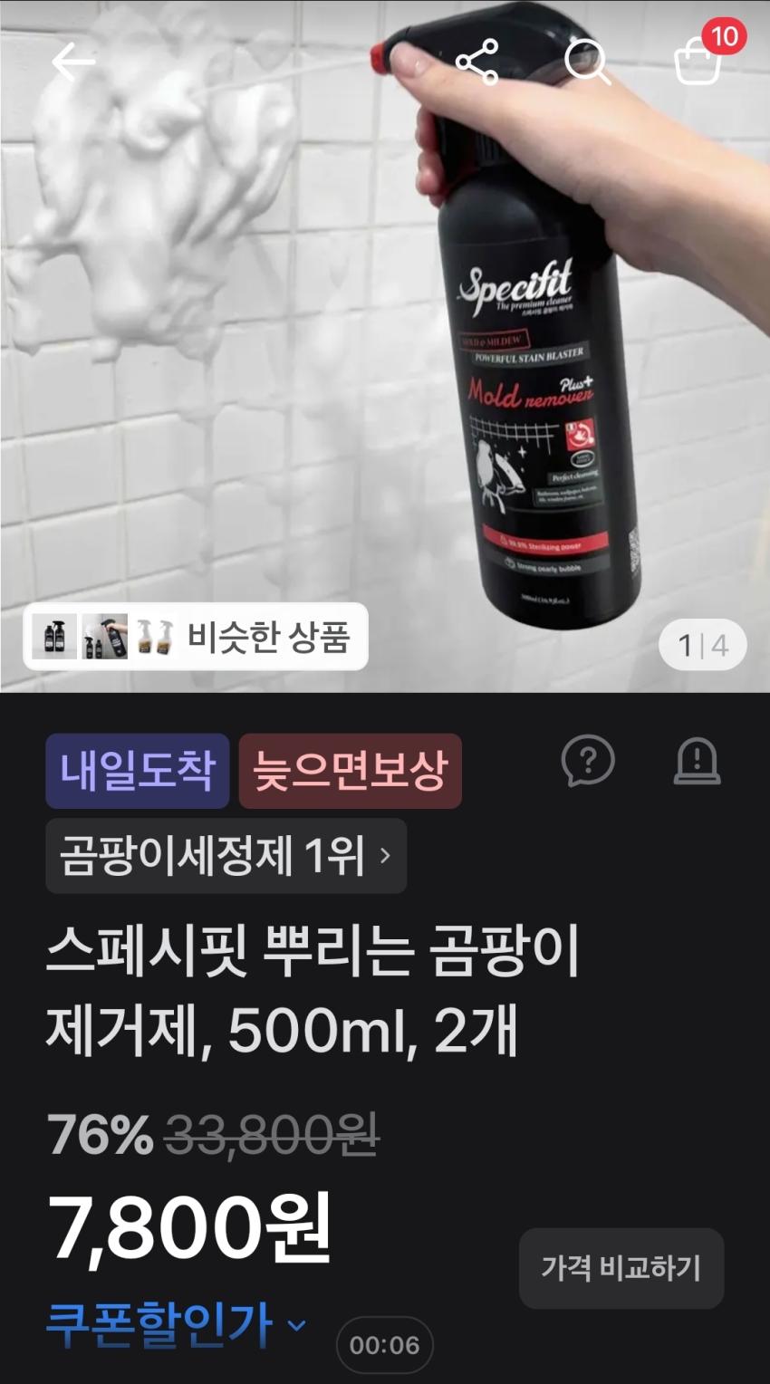 스페시핏 뿌리는 곰팡이 제거제, 500ml, 2개 76%할인, 7,800원