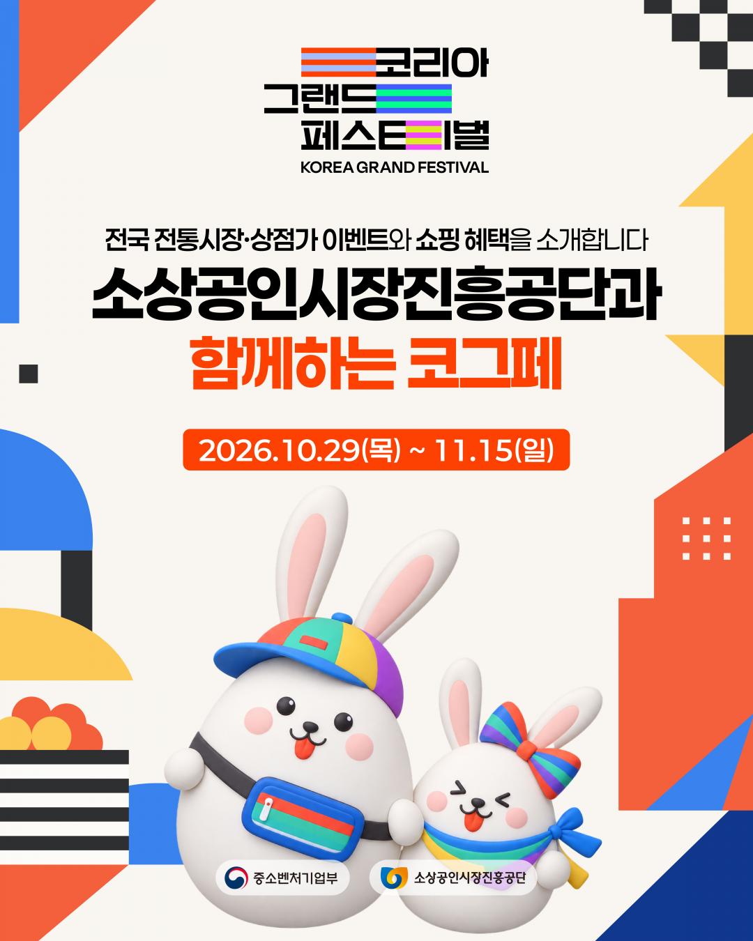 시장애 코그페 온누리상품권 1만원 & 온라인 최대 30% 할인 (0원/무료)