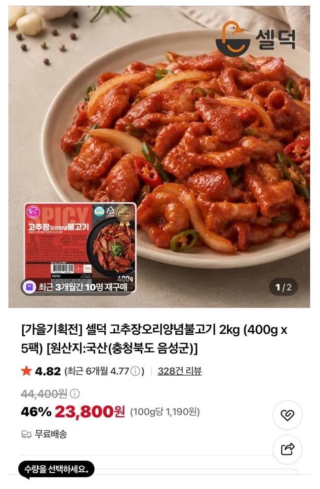 셀덕 국산 고추장오리양념불고기 2kg (400g x 5팩) (23,800원)