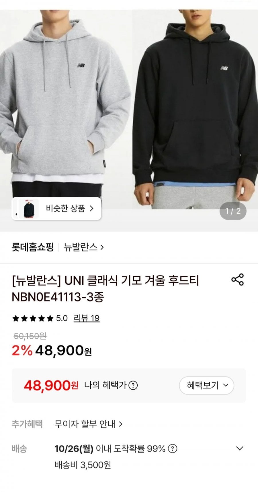 뉴발란스 유니 기모 겨울 후드티 (48,900원/3,500원)
