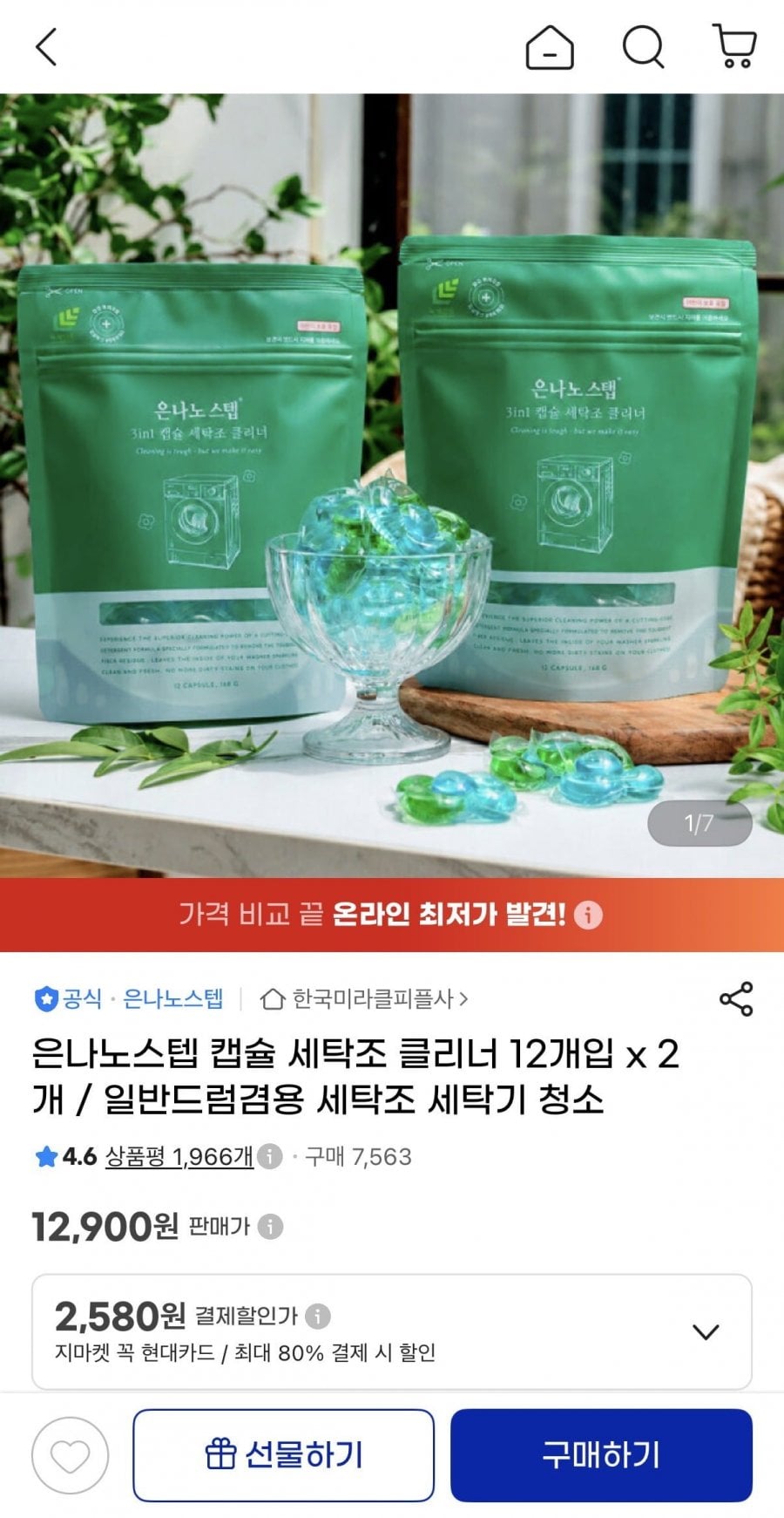 은나노스텝 캡슐 세탁조 클리너 12개입 x 2개 (12,900원/무료배송)