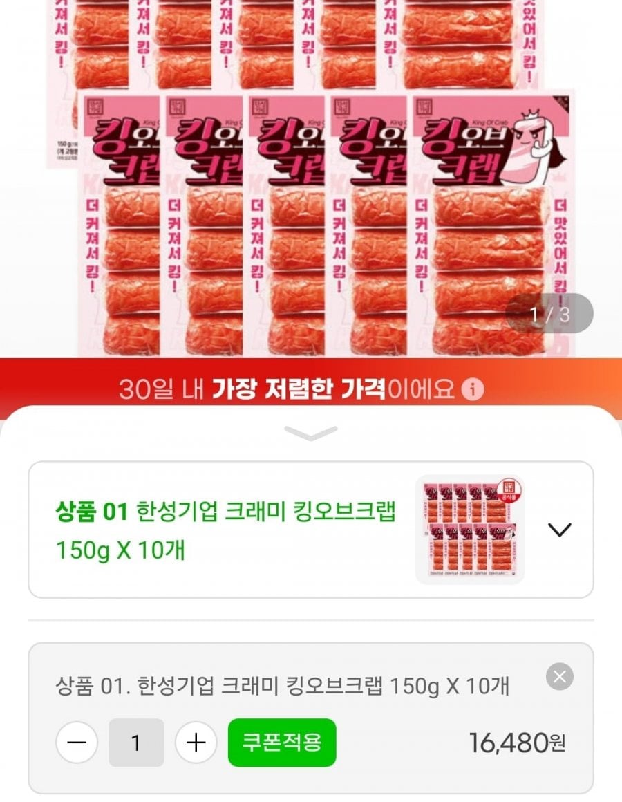 한성기업 크래미 킹오브크랩 150g 10개 (16,480원/무료)