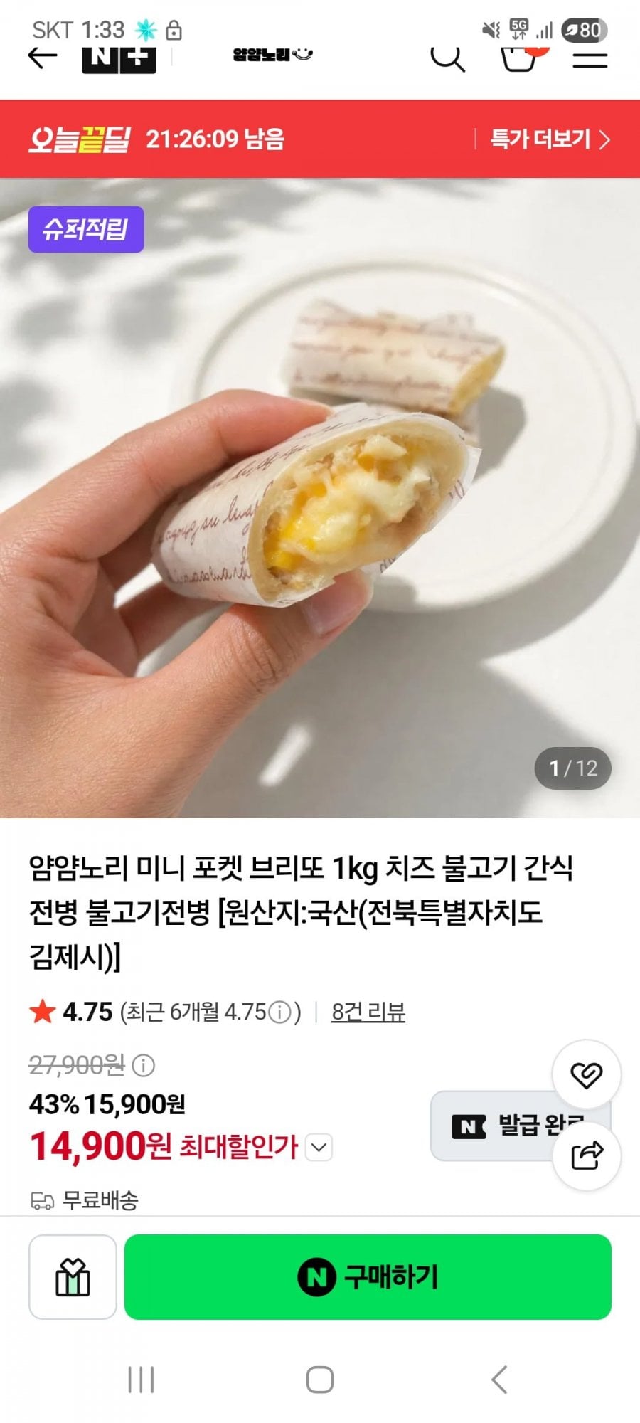얌얌노리 미니 포켓 브리또 1kg 치즈 / 불고기 14,900 무배 슈퍼적립 오늘끝딜 (가격/배송비)