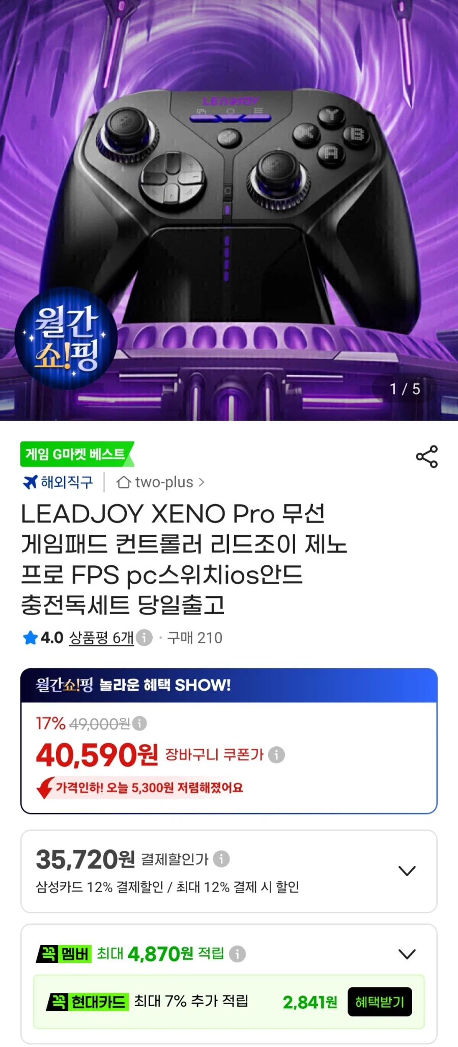 리드조이 제노 프로 무선게임패드 충전독세트(35,720원/무료)
