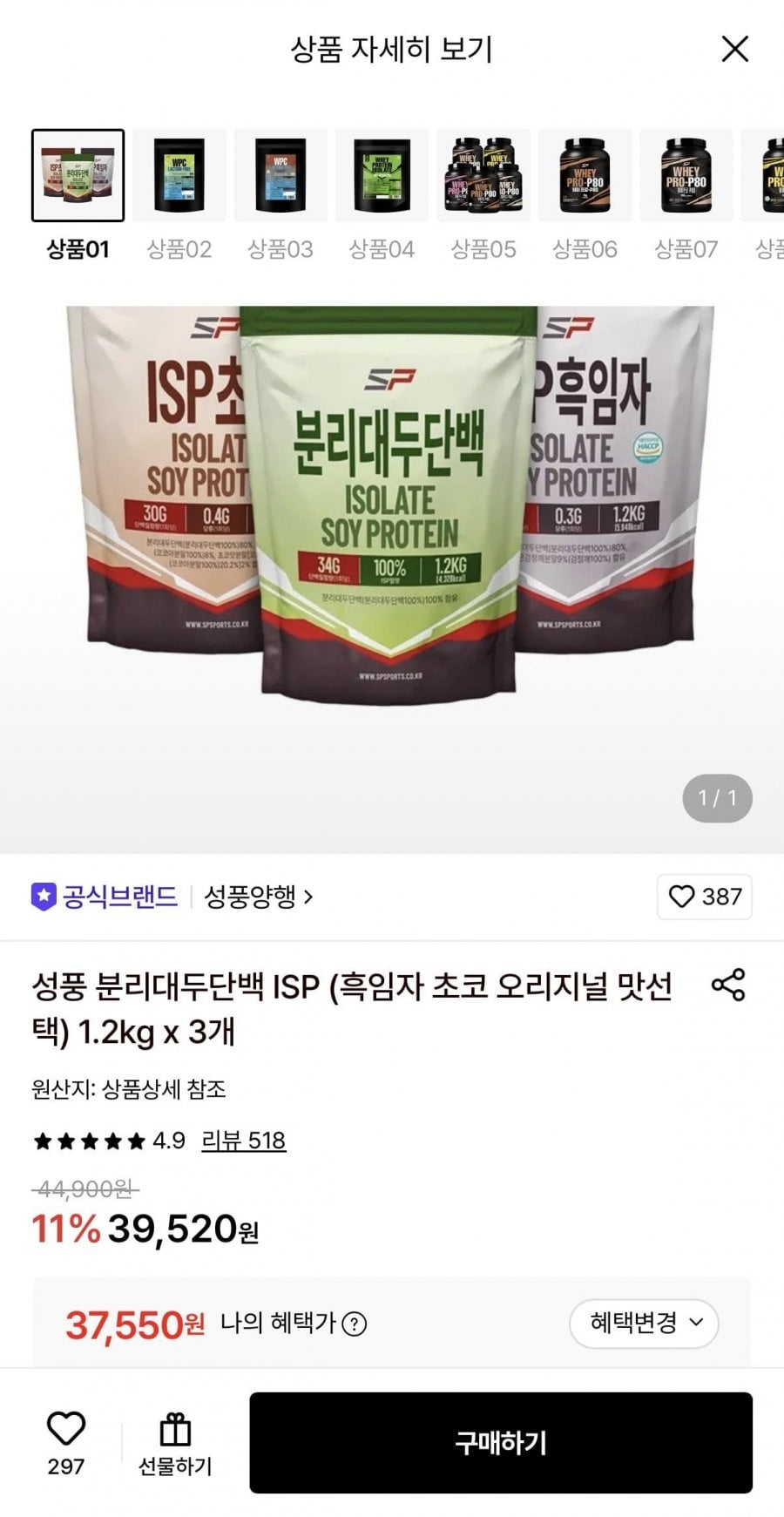 성풍 분리대두단백 ISP (흑임자 초코 오리지널 맛선택) 1.2kg 3개 (37,550원/무료)