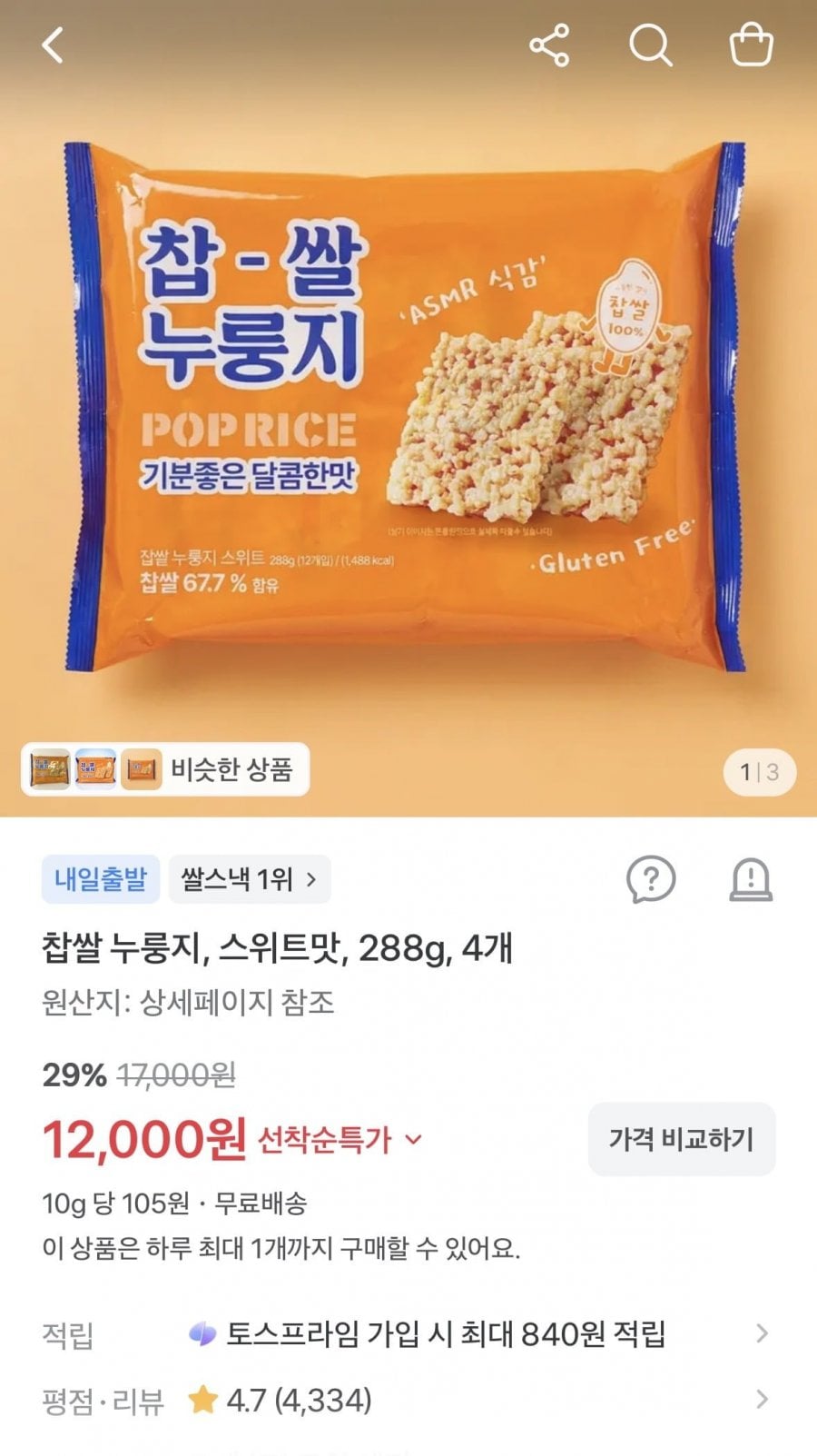 찹쌀 누룽지 스위트맛 288g 4개 (12,000원/무료)
