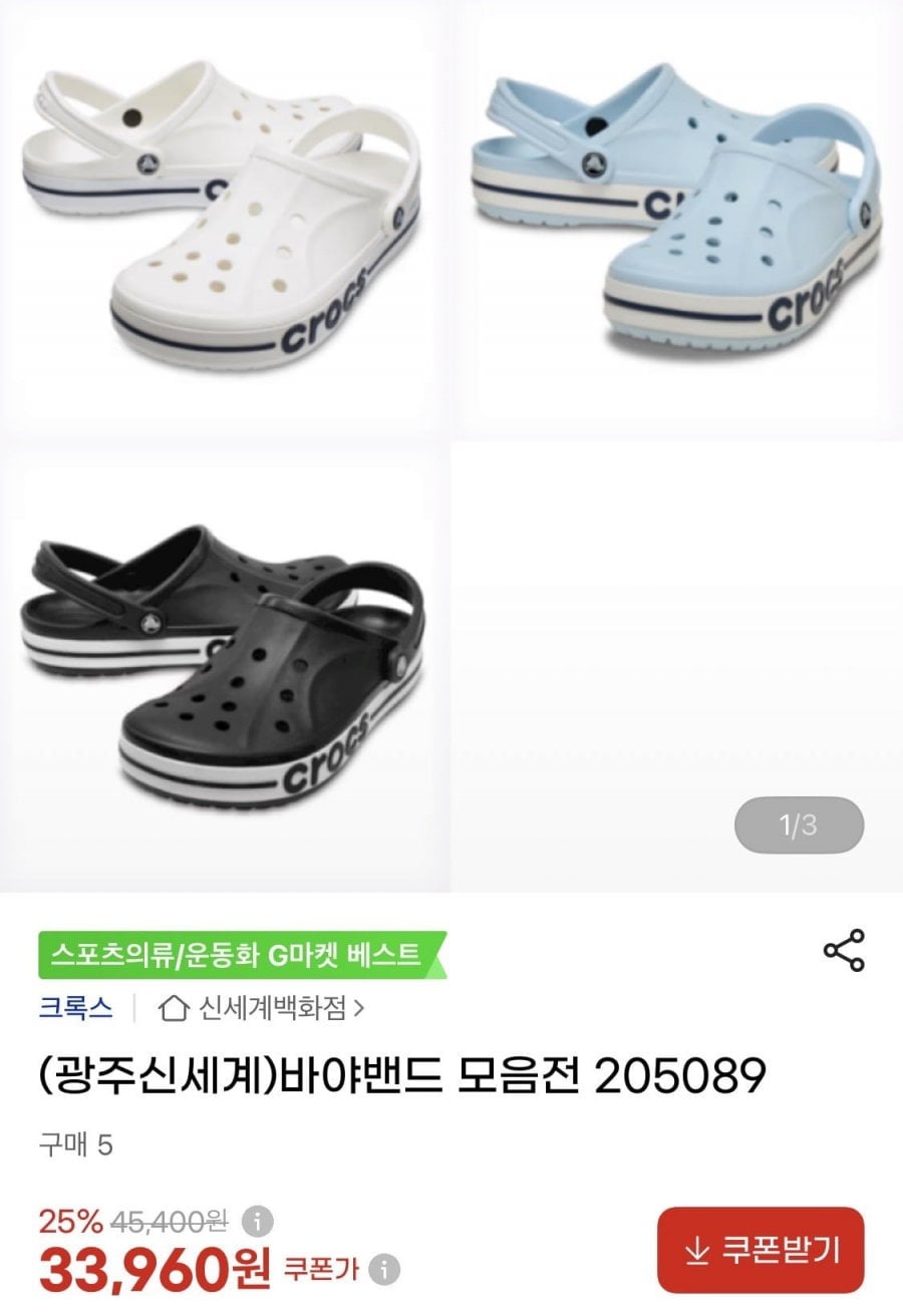 크록스 바야밴드 클로그 외 모음전 (33,960원/무료)
