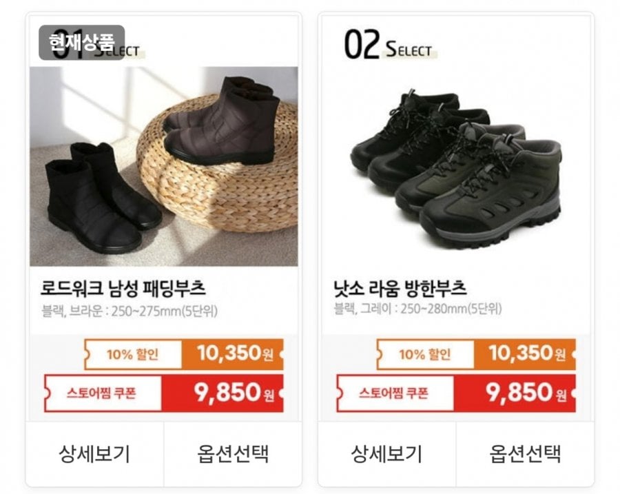 남성 패딩부츠 (9,850원/무료)