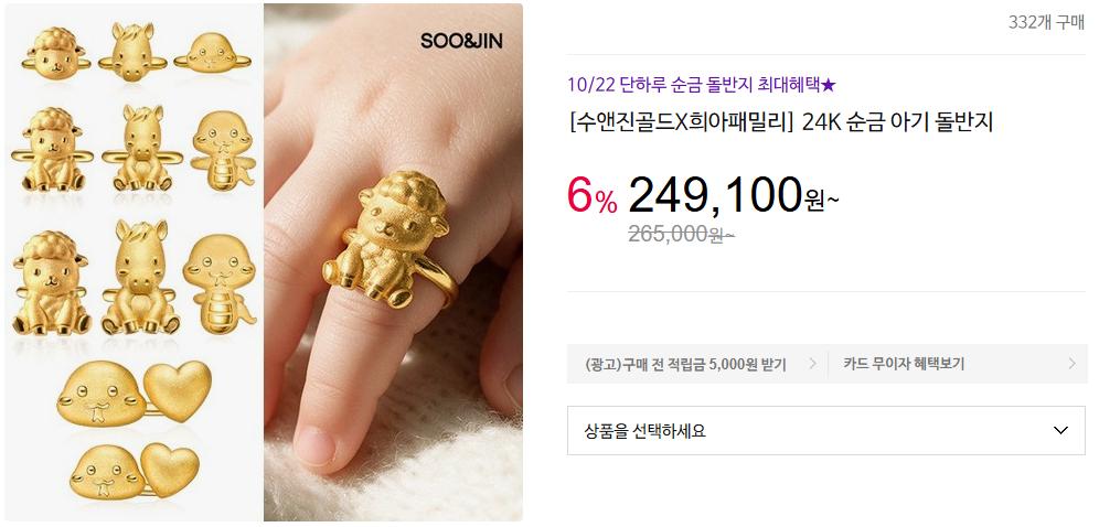 양 돌반지 24K 순금 3.75g 외 다양 (85만원~/무료)