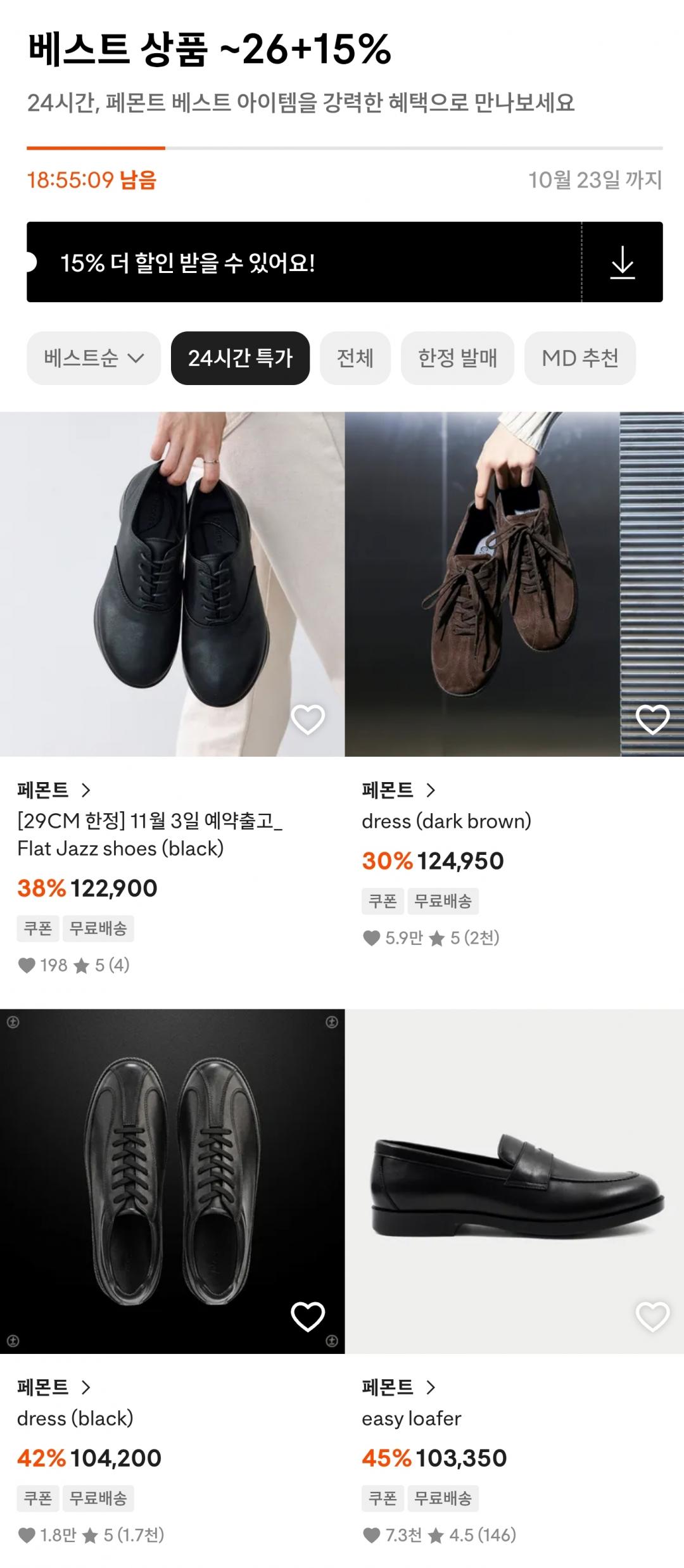 29cm) 페몬트 베스트 상품 ~26+15%
