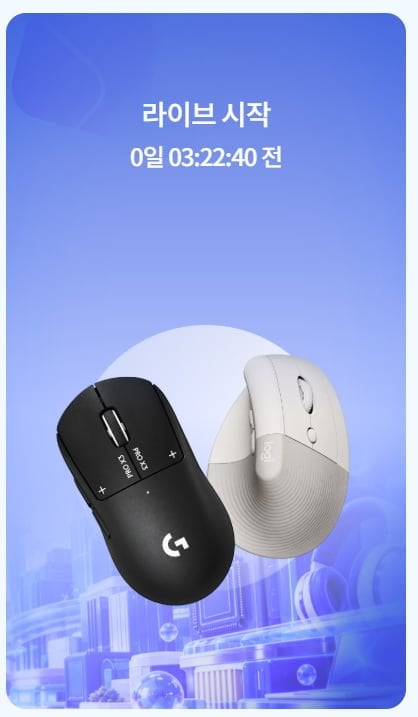 로지텍 PRO X3 SUPERSTRIKE 외 다수 (279,000원/무배)